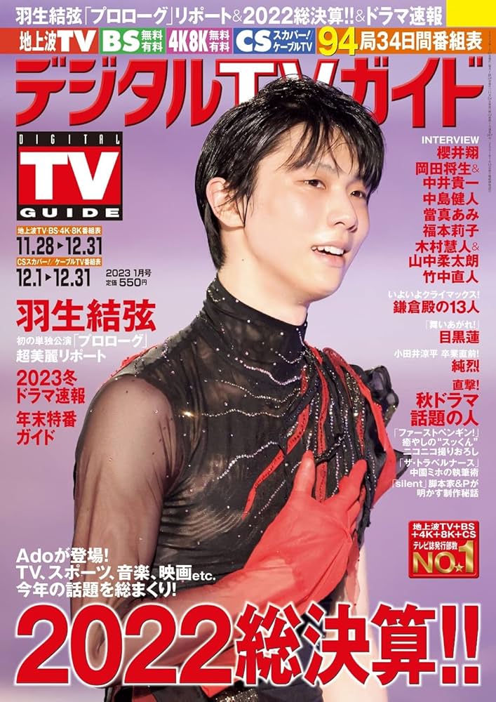 TVガイド　2019.2月号 デジタルTVガイド（10月号8/22発売） (@digitaltvguide) / X